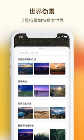 VR手机街景地图图2