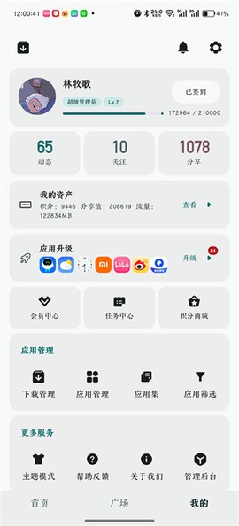 荣耀应用市场[图2]
