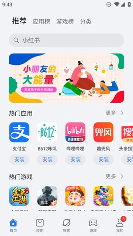 荣耀应用市场截图2