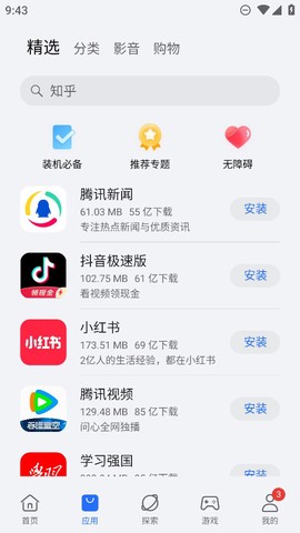 荣耀应用市场截图3