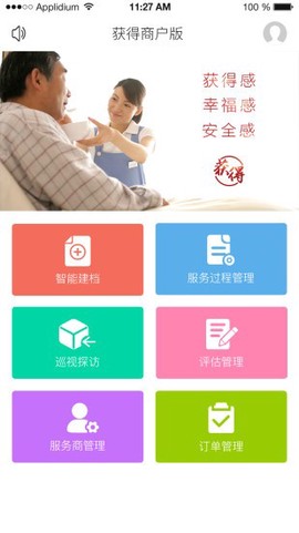 获得机构版截图3