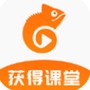 获得课堂