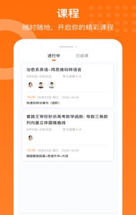获得课堂截图2