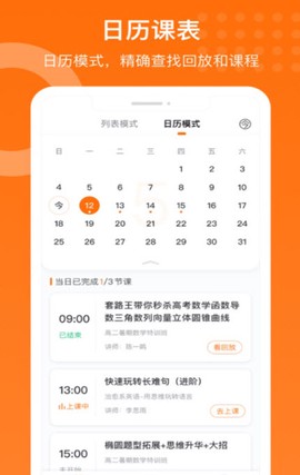 获得课堂截图3