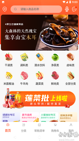 莲菜商城[图1]