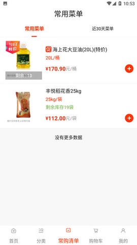 莲菜商城截图2