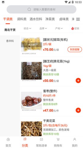莲菜商城截图3