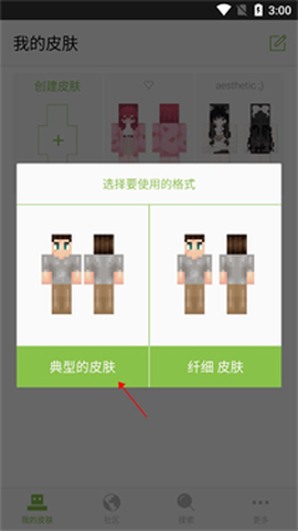 我的世界皮肤编辑[图2]