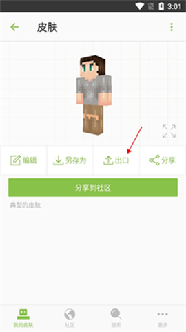 我的世界皮肤编辑[图4]