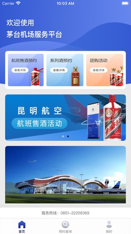 茅台机场截图2