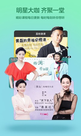 荔枝微课截图1