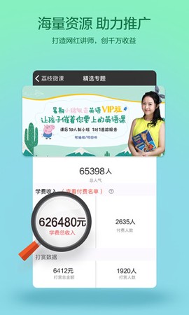 荔枝微课截图3