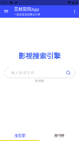 荔枝影院截图1