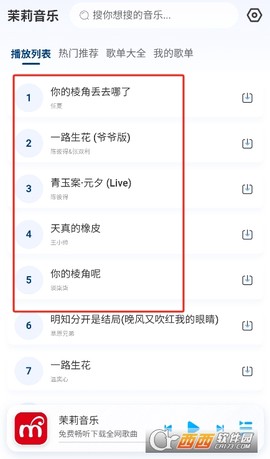 茉莉音乐截图3
