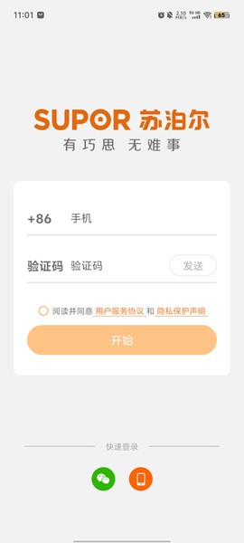 苏泊尔智慧家截图1