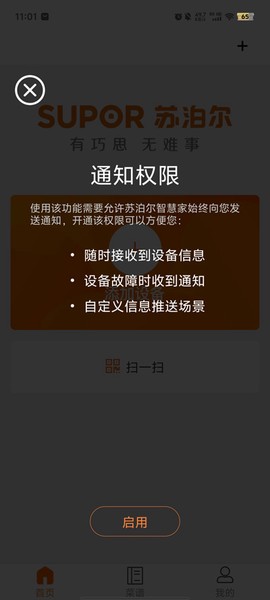 苏泊尔智慧家截图2