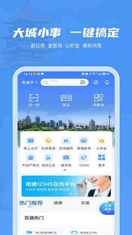 苏服办·南通截图2