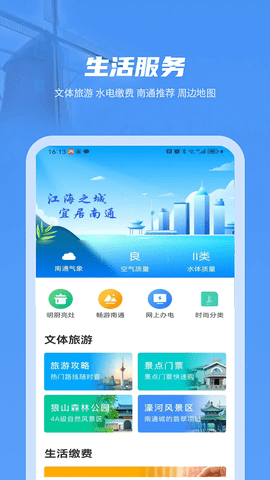 苏服办·南通截图3