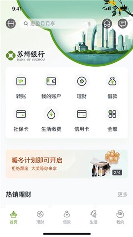 苏州银行[图1]