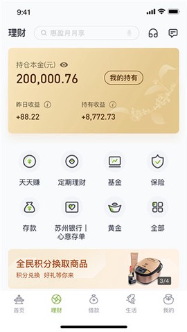 苏州银行[图2]