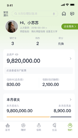 苏州银行截图3
