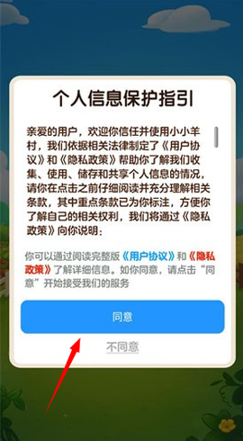 小小羊村[图1]