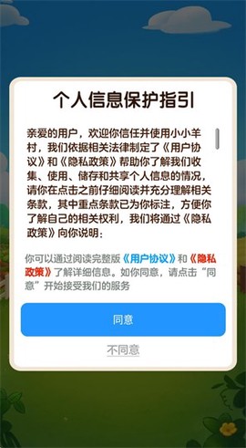 小小羊村图2