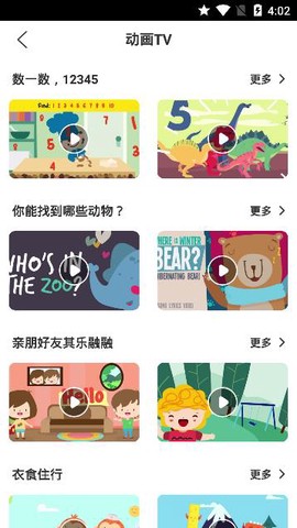 芒果少儿英语截图2