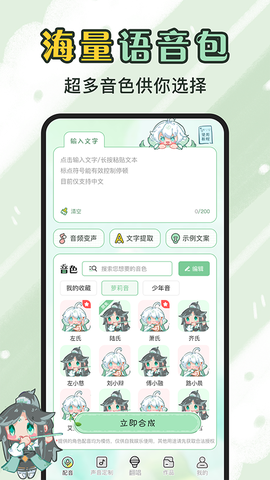 芊芊妙音截图3