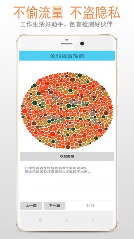 色盲色弱检测助手截图3