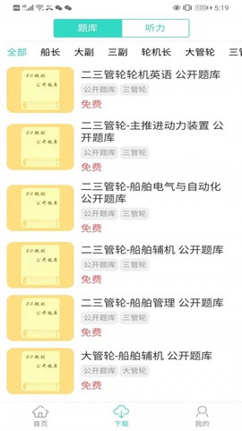 船员易综合服务平台截图1