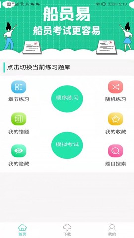 船员易综合服务平台截图2
