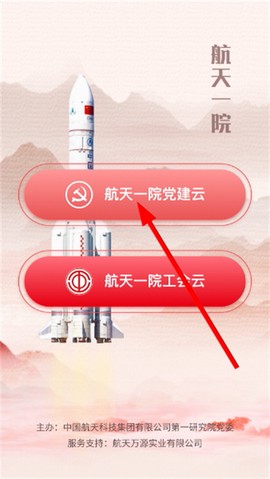 航天一院党建云[图1]