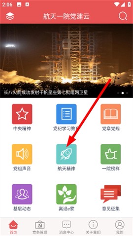 航天一院党建云[图2]