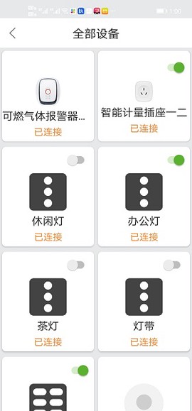 舒适智能家截图2