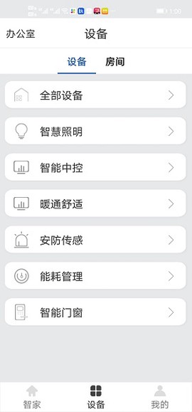 舒适智能家截图3
