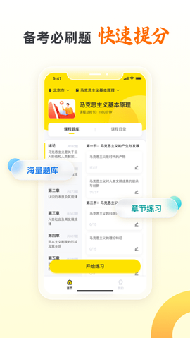 自考王者截图1