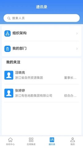 自然资源集团截图2