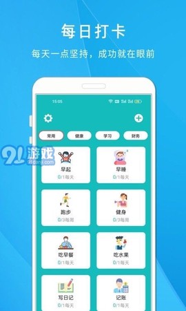 自律打卡清单截图1