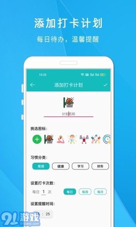 自律打卡清单截图3