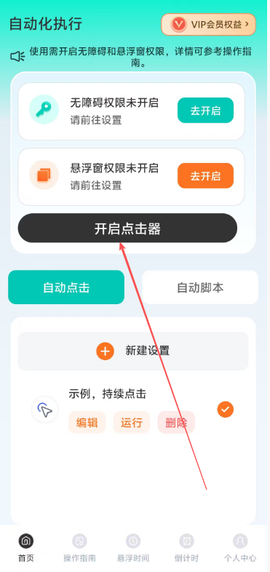 自动点Click连点器[图1]