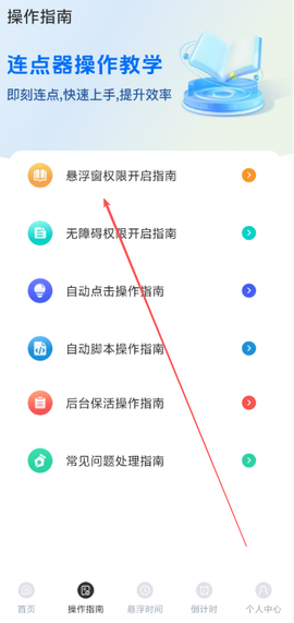 自动点Click连点器[图2]