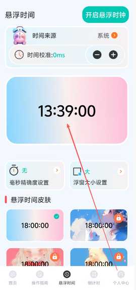 自动点Click连点器[图3]