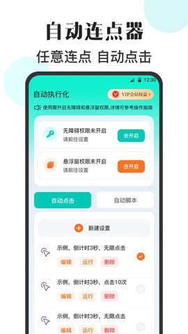 自动点Click连点器截图1