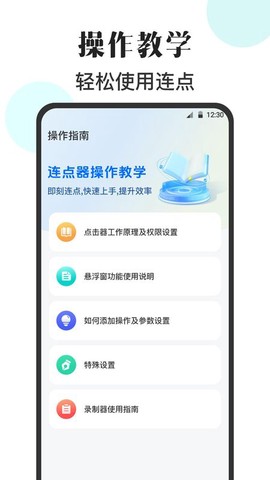 自动点Click连点器截图2