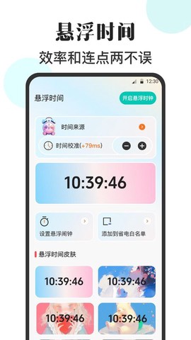 自动点Click连点器截图3