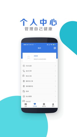 南大二附院医生端[图1]