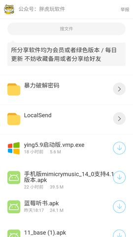 胖虎玩软件截图1