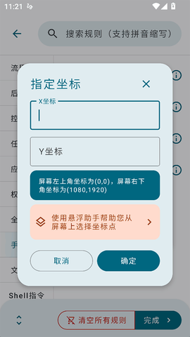 自动任务截图2
