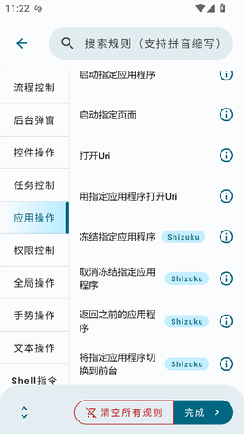 自动任务截图3